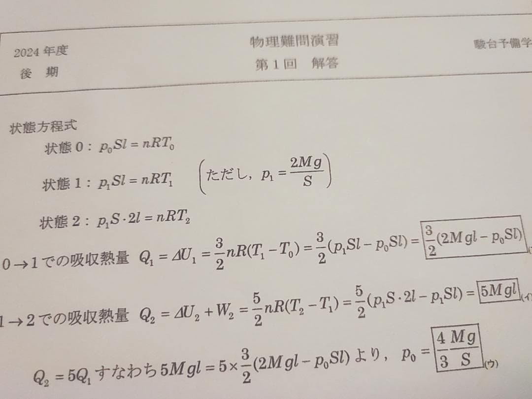 駿台最上位クラスによる24年通期の物理難問演習　問題解説　河合塾　鉄緑会　東進