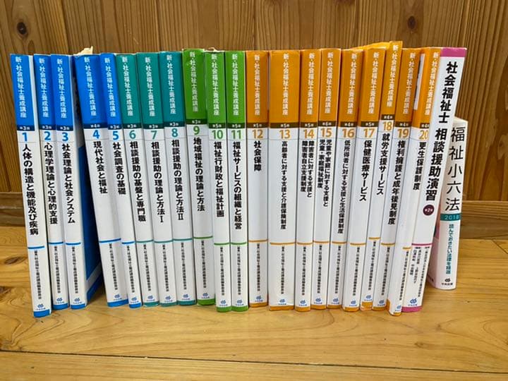 社会福祉士養成講座 1