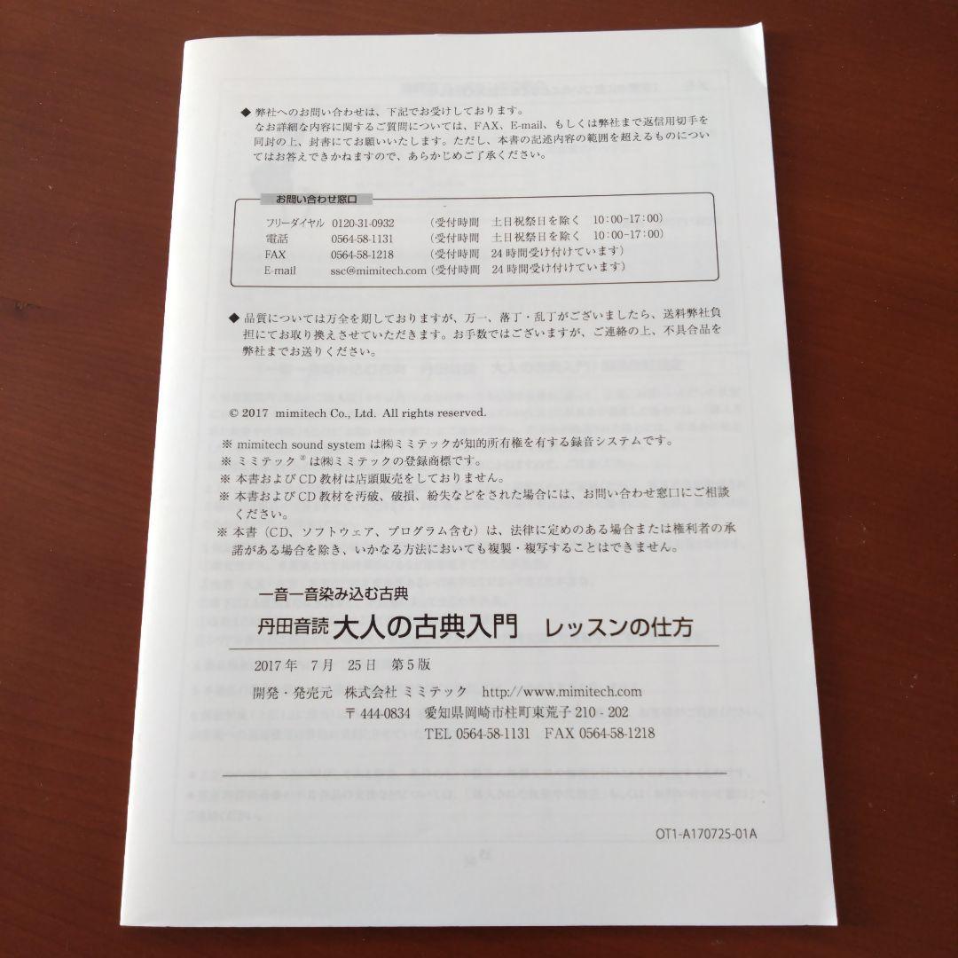 株式会社ミミテック/大人の古典入門