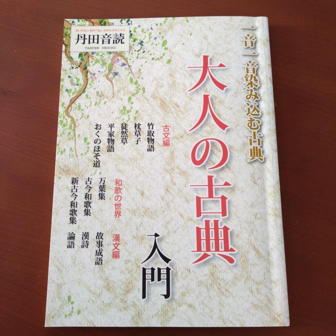 株式会社ミミテック/大人の古典入門