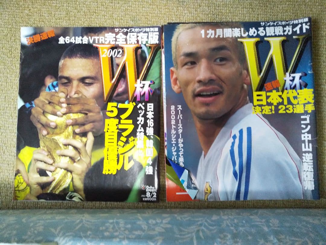 2002ワールドカップ応援グッズと当時の試合予定表雑誌です。チケット半券