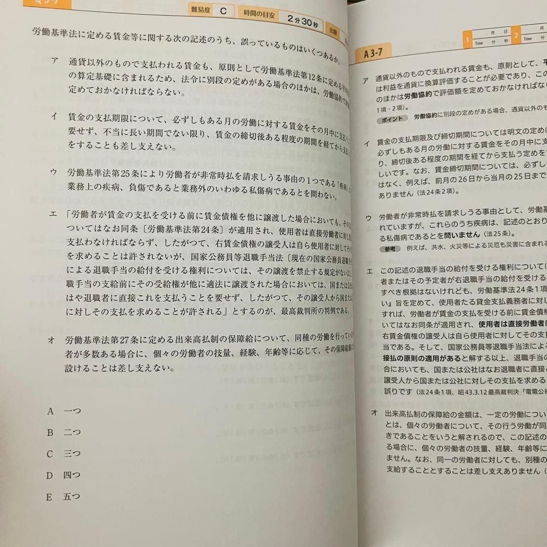 フォーサイト　社会保険労務士　問題集　予想問題集　2025 未使用