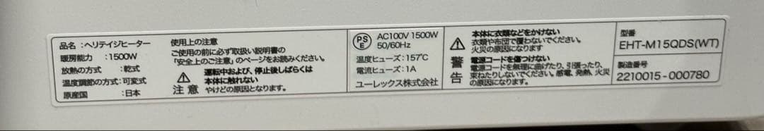 eureks EHT-M15QDS ユーレックス　ヘリテイジヒーター　24年購入