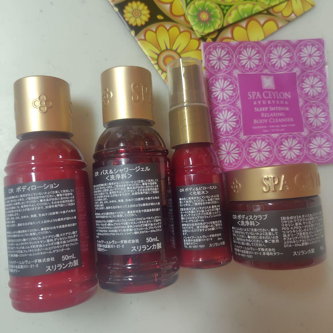 スパセイロン　ワンダーオイル/バスギフトセット　サンプル　アーユルヴェーダ