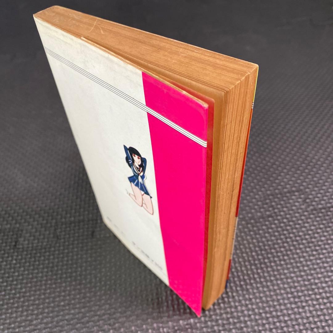 【激レア】福原秀美　コミックペット シリーズ第12巻（昭和53年8月1日発行）