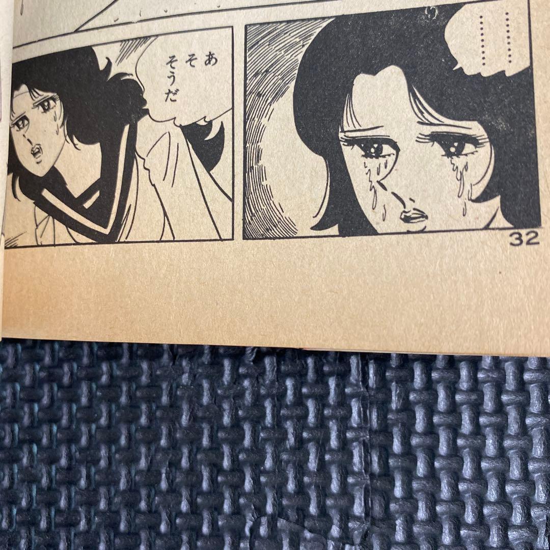 【激レア】福原秀美　コミックペット シリーズ第12巻（昭和53年8月1日発行）