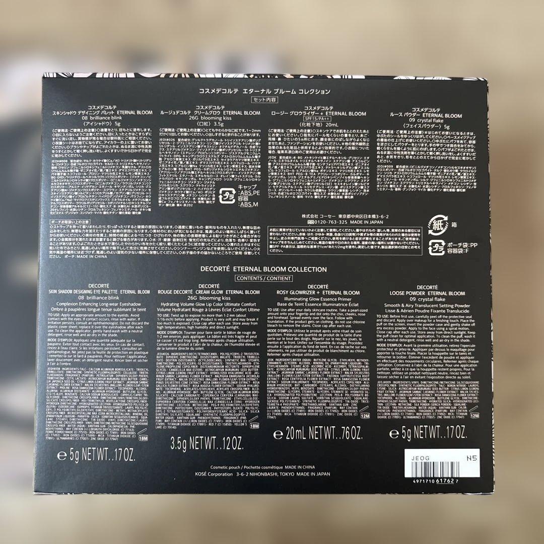 コスメデコルテ エターナルブルームコレクション 紙袋付き