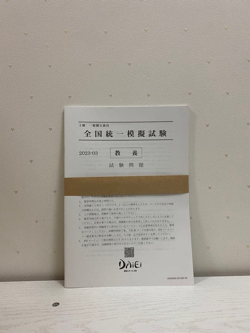 公務員　上級　教科書