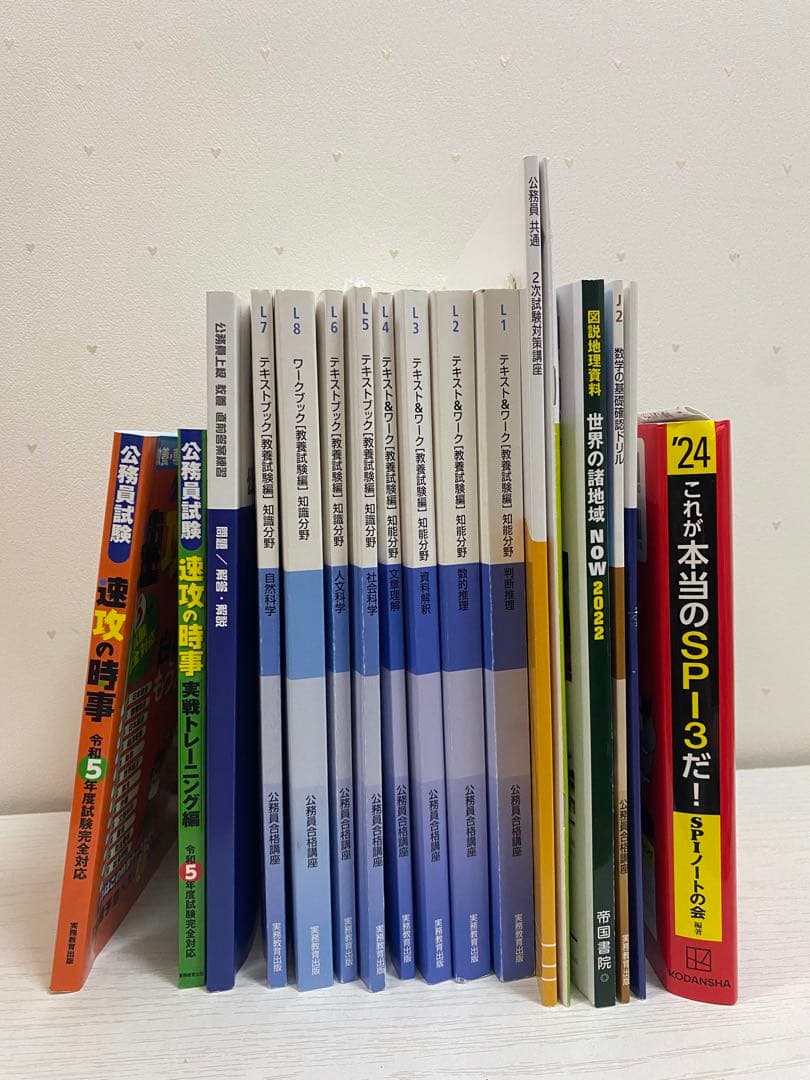 公務員　上級　教科書