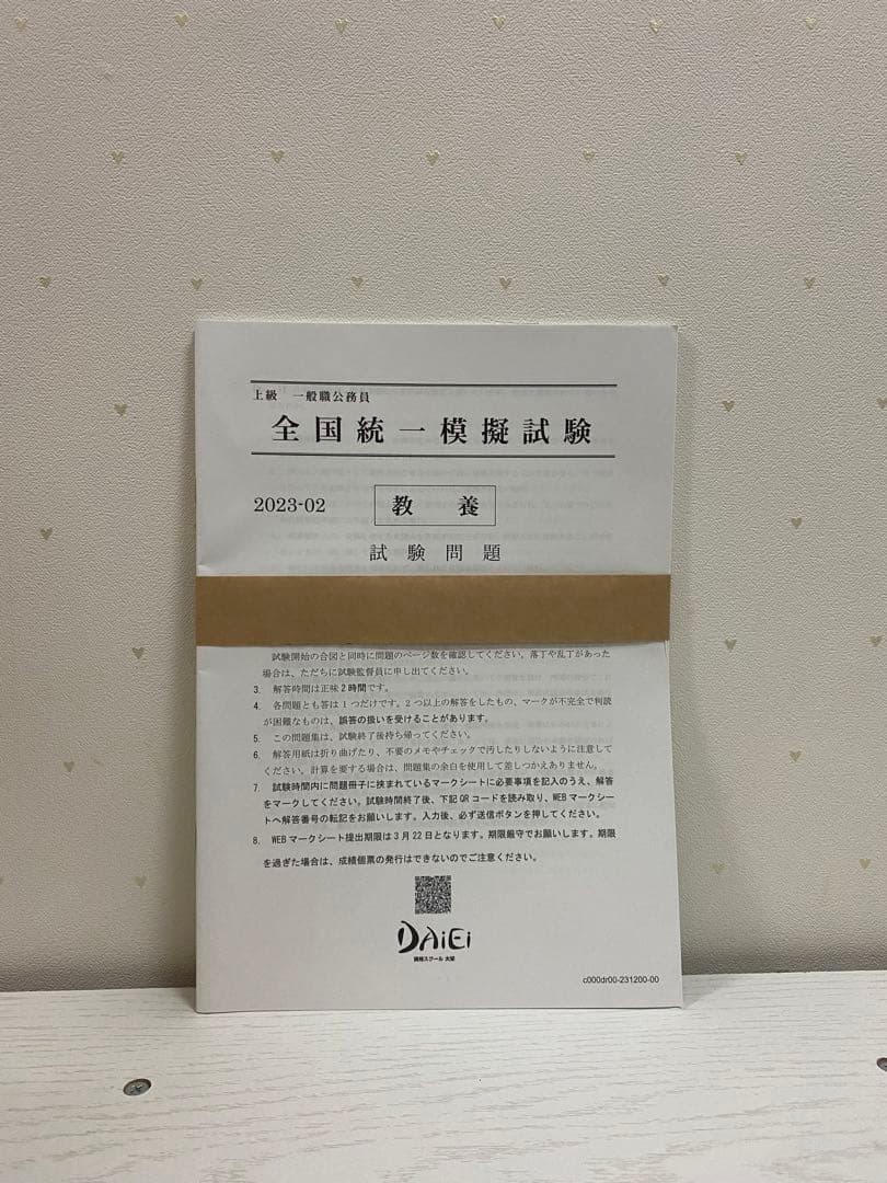公務員　上級　教科書