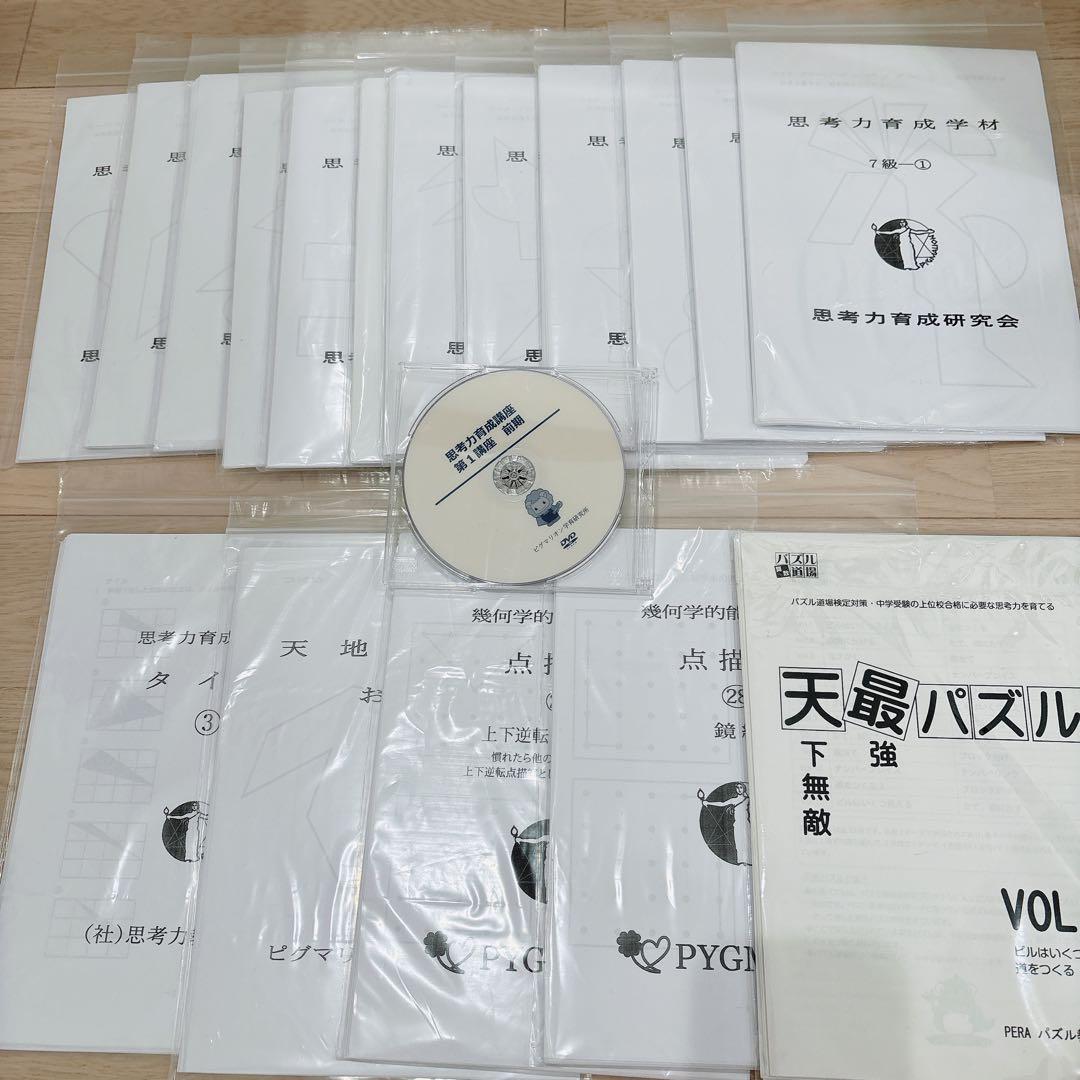 【いちごママ】ピグマリオン思考力講座 1