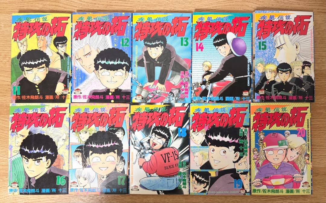【初版20冊】疾風伝説 特攻の拓 1〜27巻 全巻セット