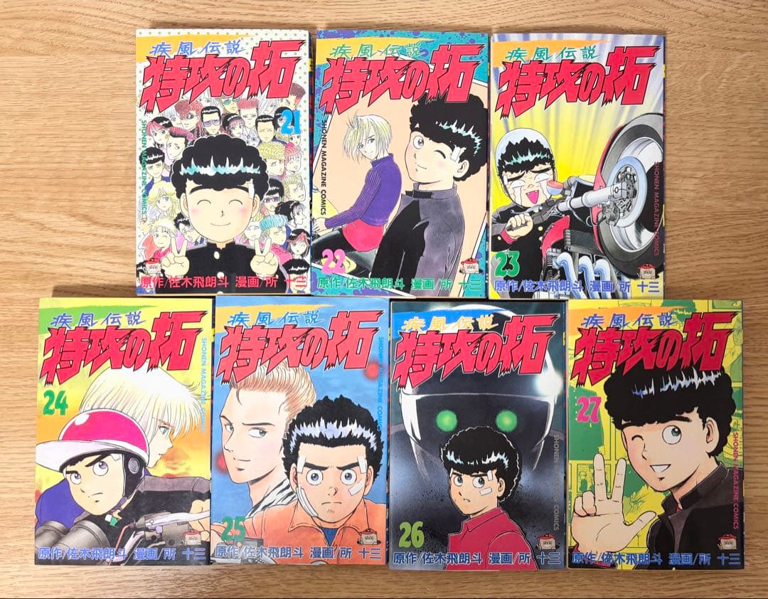 【初版20冊】疾風伝説 特攻の拓 1〜27巻 全巻セット