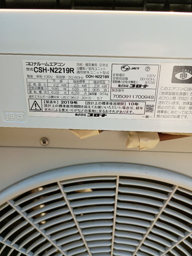 戸田市引き取り限定CSH-N2219R エアコン本体 2019年製