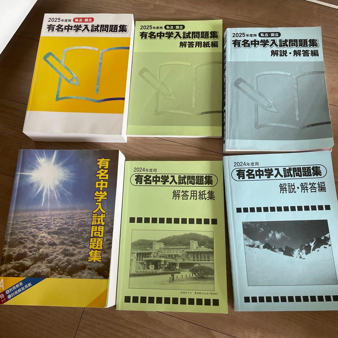 サピックス　6年　2024年間テスト14回　有名中学　志望校判定　合格力判定SO