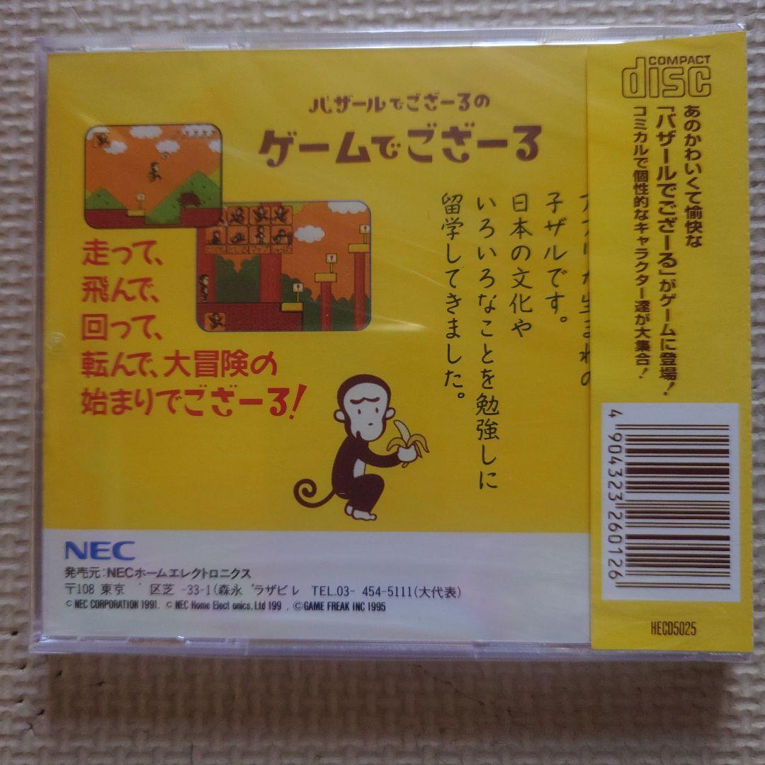 新品】【未使用】PCエンジン　バザールでござーる