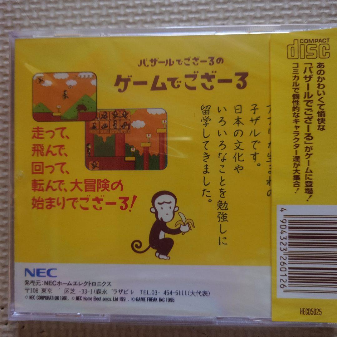 新品】【未使用】PCエンジン　バザールでござーる