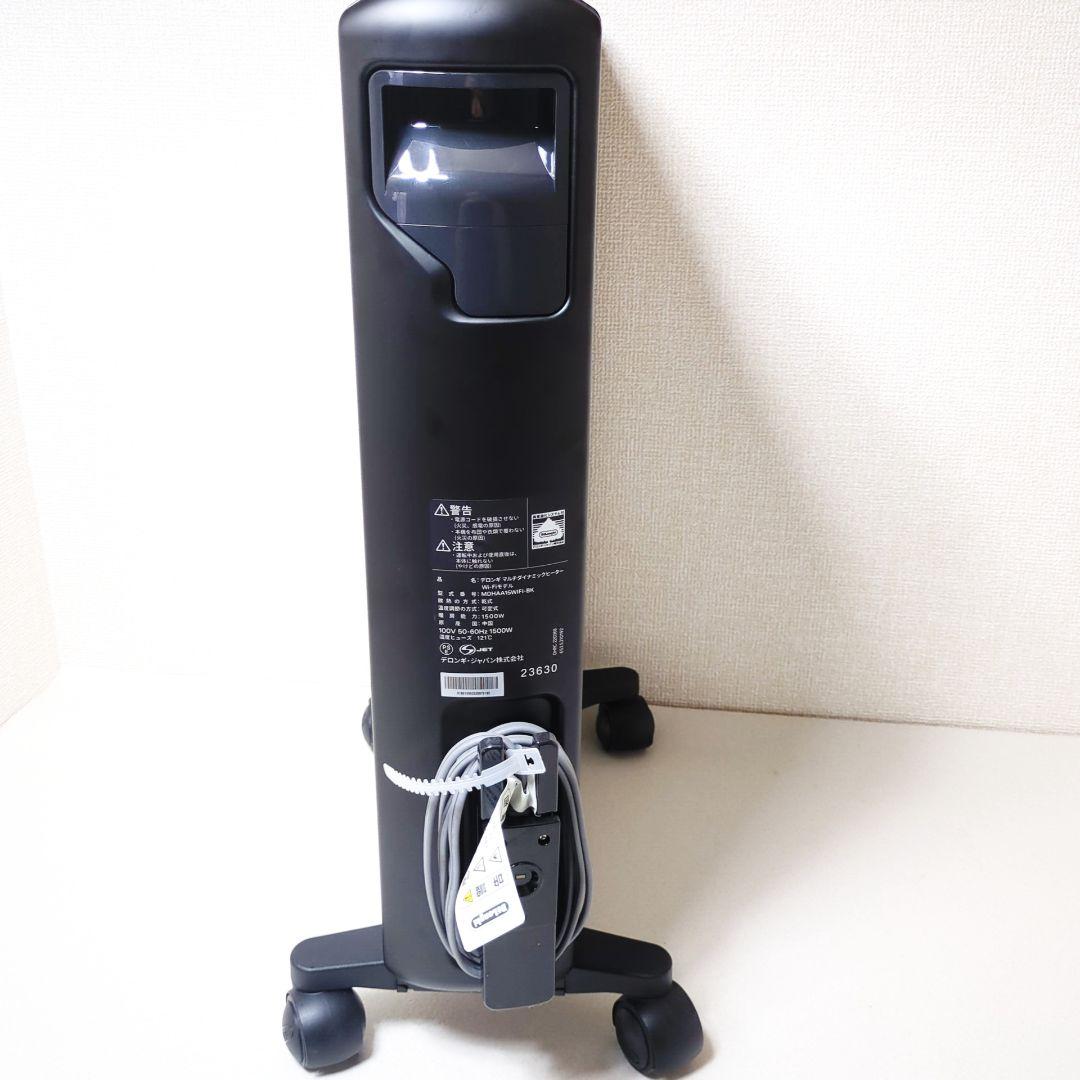 【美品】DeLonghi デロンギ マルチダイナミックヒーター Wi-Fiモデル
