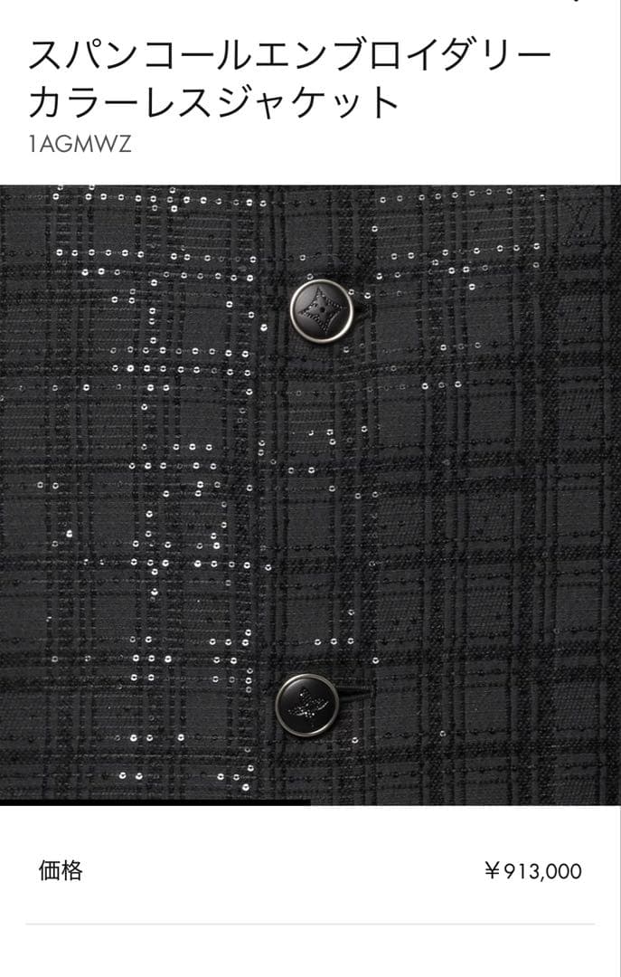 スパンコールエンブロイダリー カラーレスジャケット ブラック　ルイヴィトン