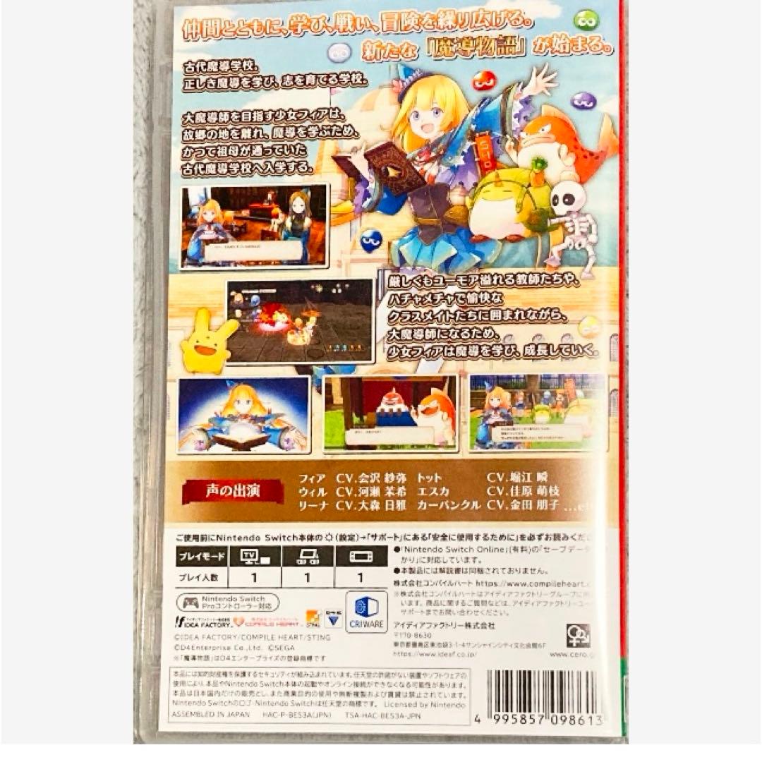 【新品購入❤️】任天堂スイッチ魔導物語フィアと不思議な学校⭐️冒険学校（動作確認⭕️）