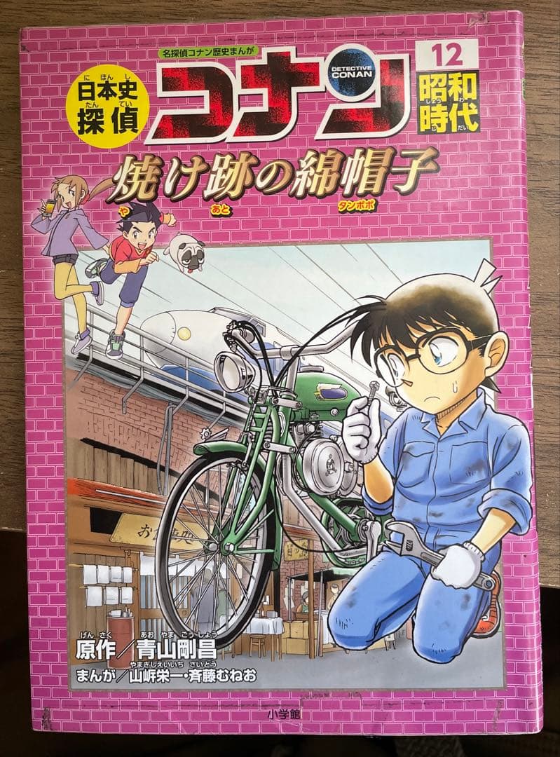 日本史探偵コナン　全12巻＋4冊セット　人気　オススメ
