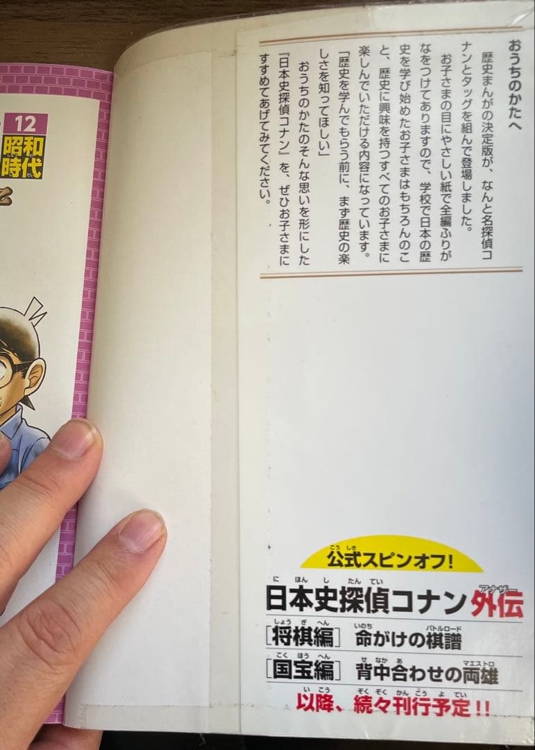 日本史探偵コナン　全12巻＋4冊セット　人気　オススメ