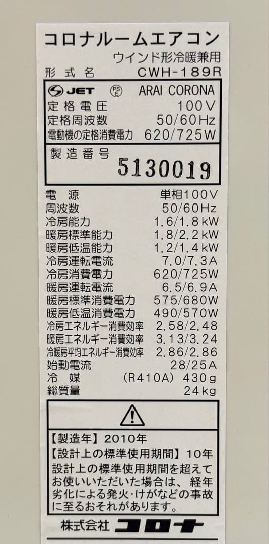 【Sun】 冷房 暖房兼用♪コロナ ウインドウエアコン CWH-189R