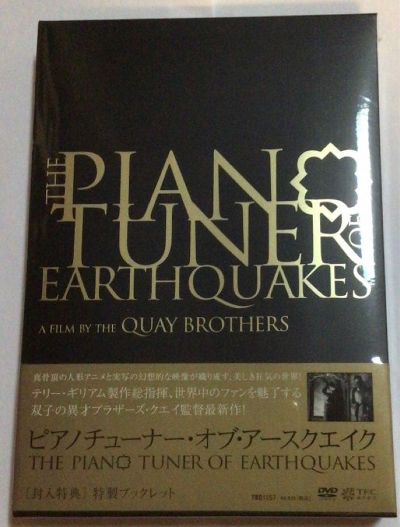 (未開封DVD) ピアノチューナー・オブ・アースクエイク　特製ブックレット付き