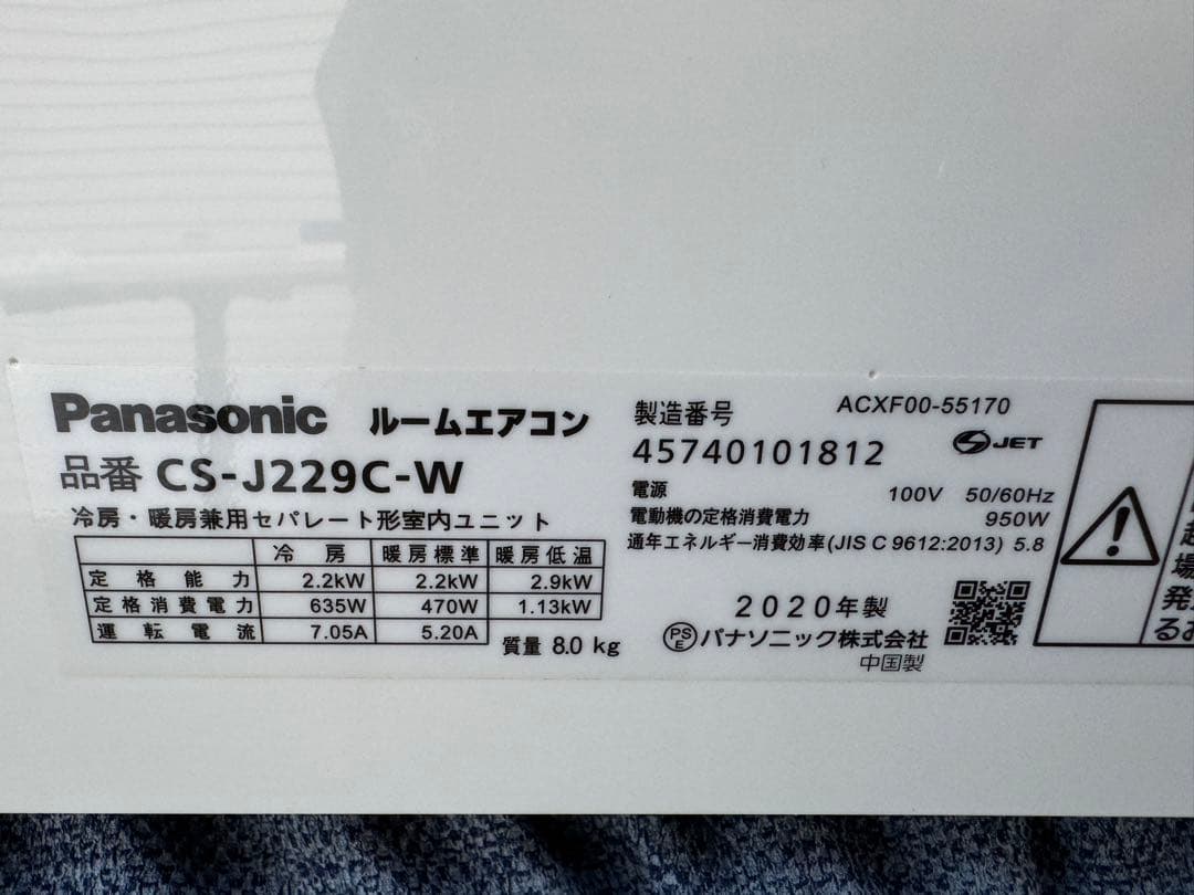 室外機も送料込 パナソニック 6畳用 エアコン クーラー 2.2kw2020年製
