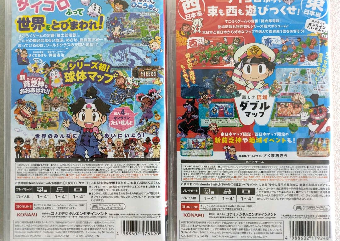 任天堂スイッチ　桃鉄セット