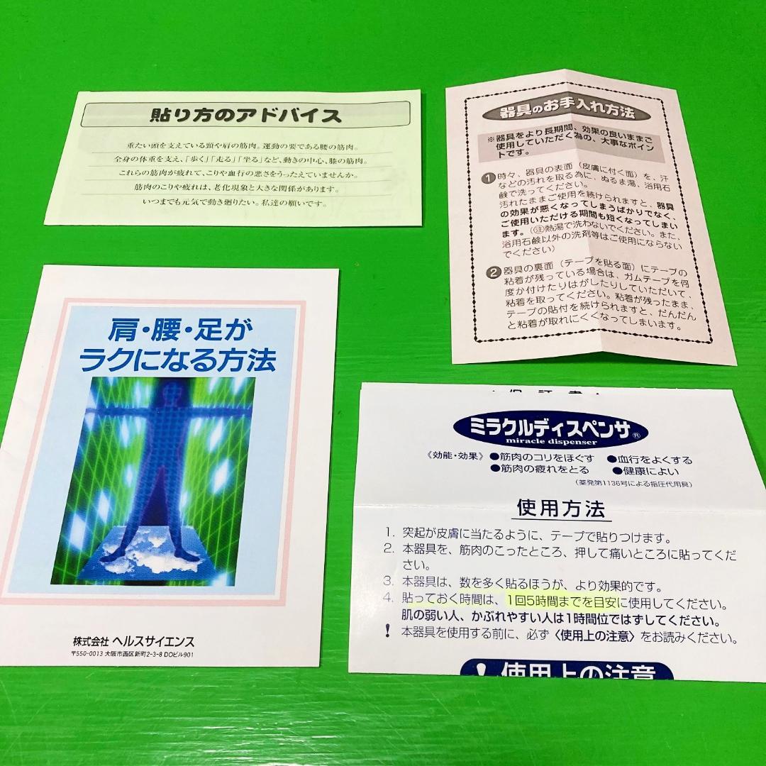 指圧代用器　ミラクルディスペンサ２０　筋肉のこり、疲れをとって楽にする