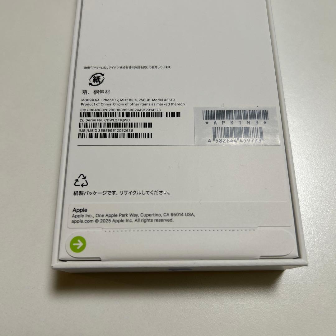 【未使用品】Apple iPhone 17 ラベンダー 256GB 本体