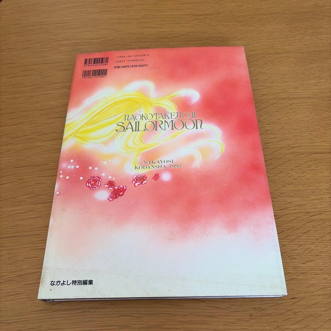 美少女戦士セーラームーン原画集 vol.2