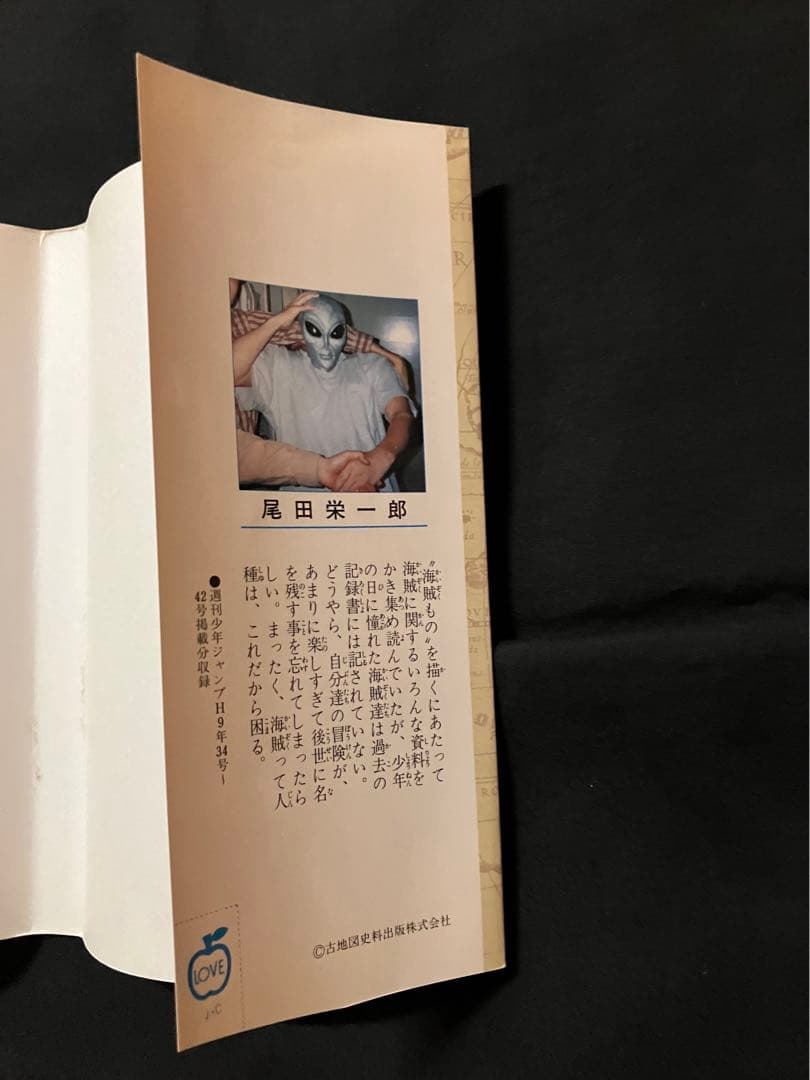 M*i様 初版 ONE PIECE 一巻