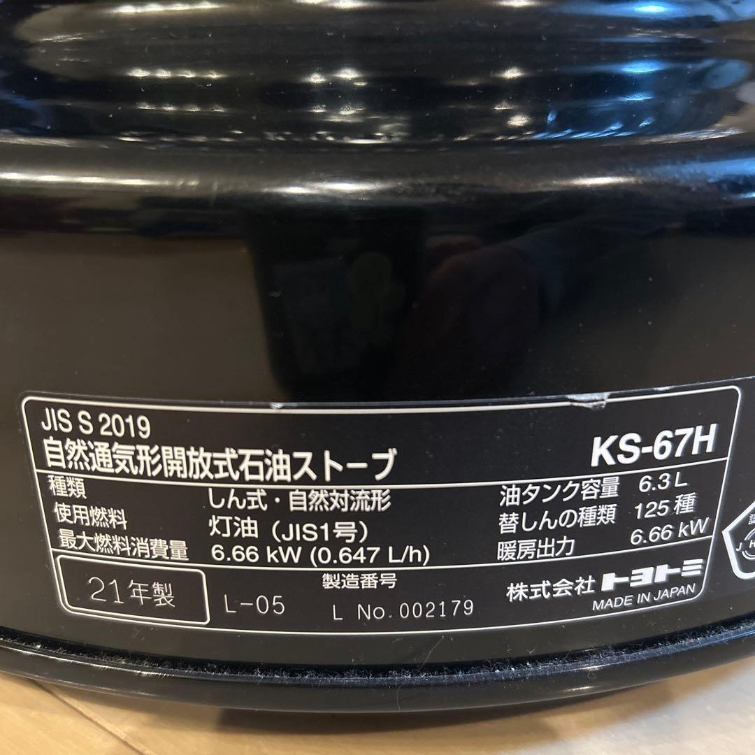 五徳付きトヨトミ ストーブ 黒KS-67H