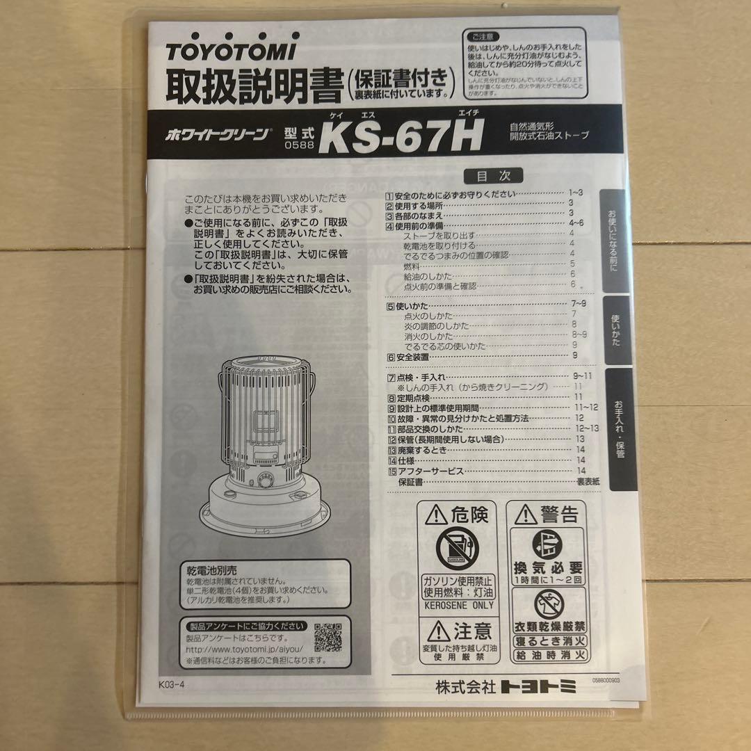 五徳付きトヨトミ ストーブ 黒KS-67H