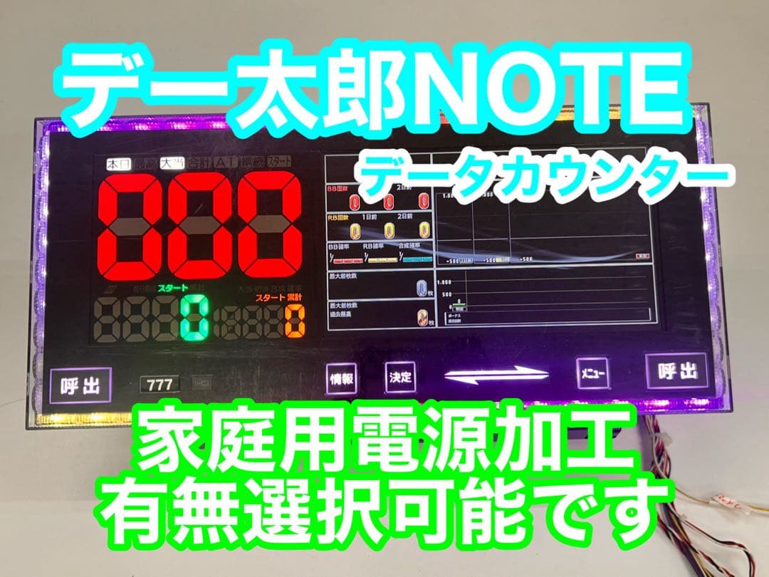 データカウンター・デー太郎NOTE・ スロットorパチンコ選択OK