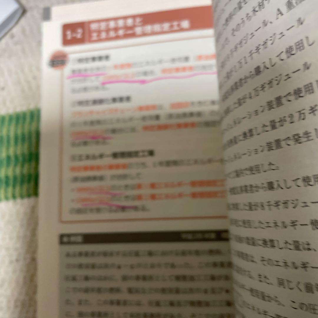 エネルギー管理士 熱分野 問題集セット