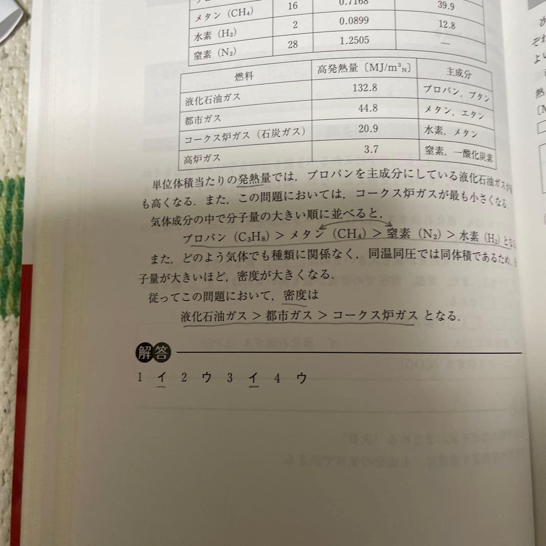 エネルギー管理士 熱分野 問題集セット