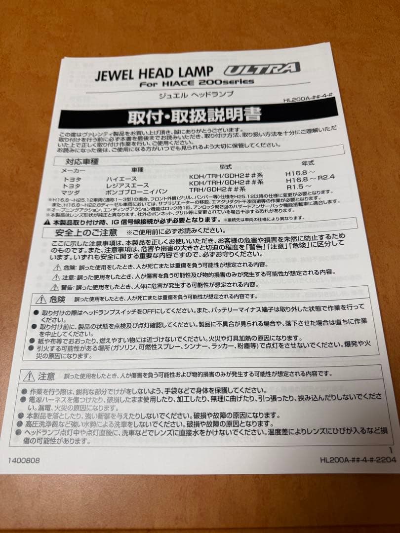 ハイエース　ヴァレンティValenti 6眼ヘッドライト　超美品！付属品未使用！