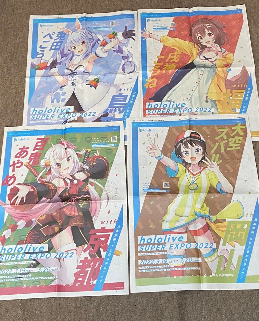 星街すいせい EXPO 新聞 その他