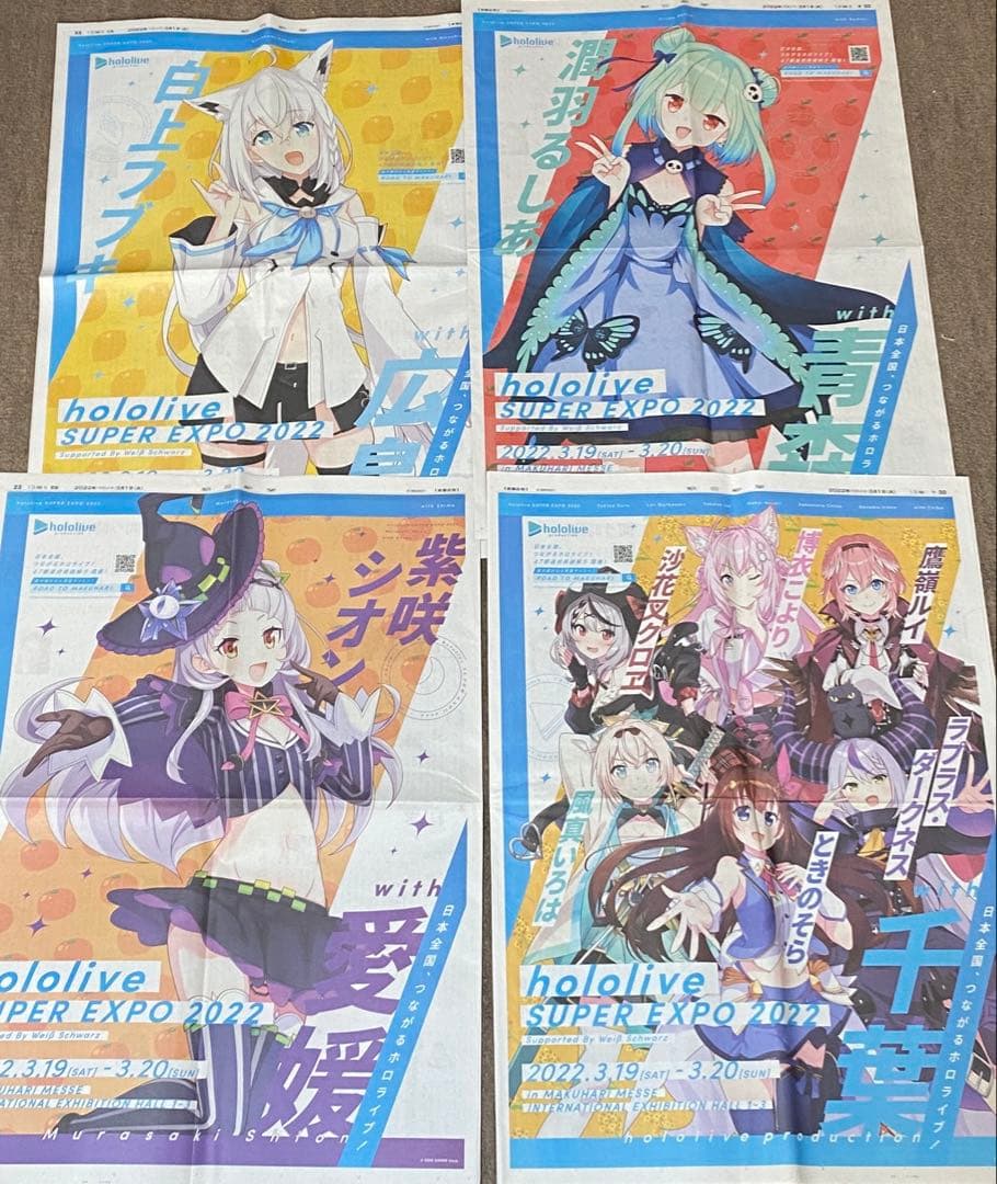 星街すいせい EXPO 新聞 その他