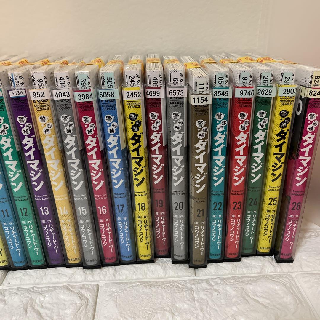 警部補ダイマジン 1〜26巻セット　全巻セット