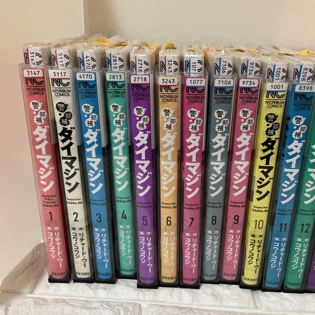 警部補ダイマジン 1〜26巻セット　全巻セット