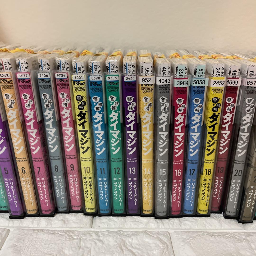 警部補ダイマジン 1〜26巻セット　全巻セット