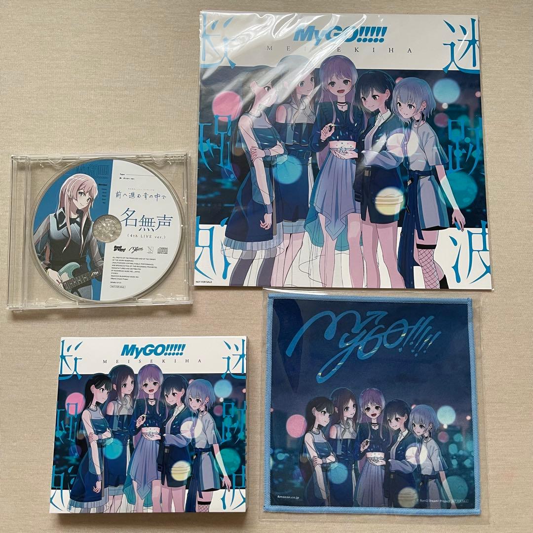 MyGO!!!!! 迷波跡　Blu-ray付生産限定版