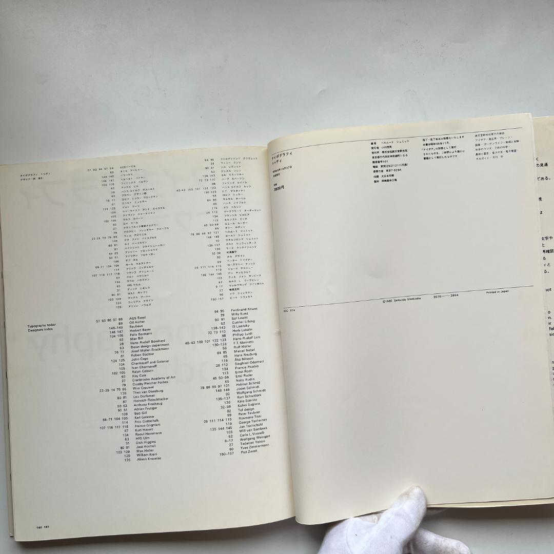 タイポグラフィトゥデイ typography today 初版/旧版 1981