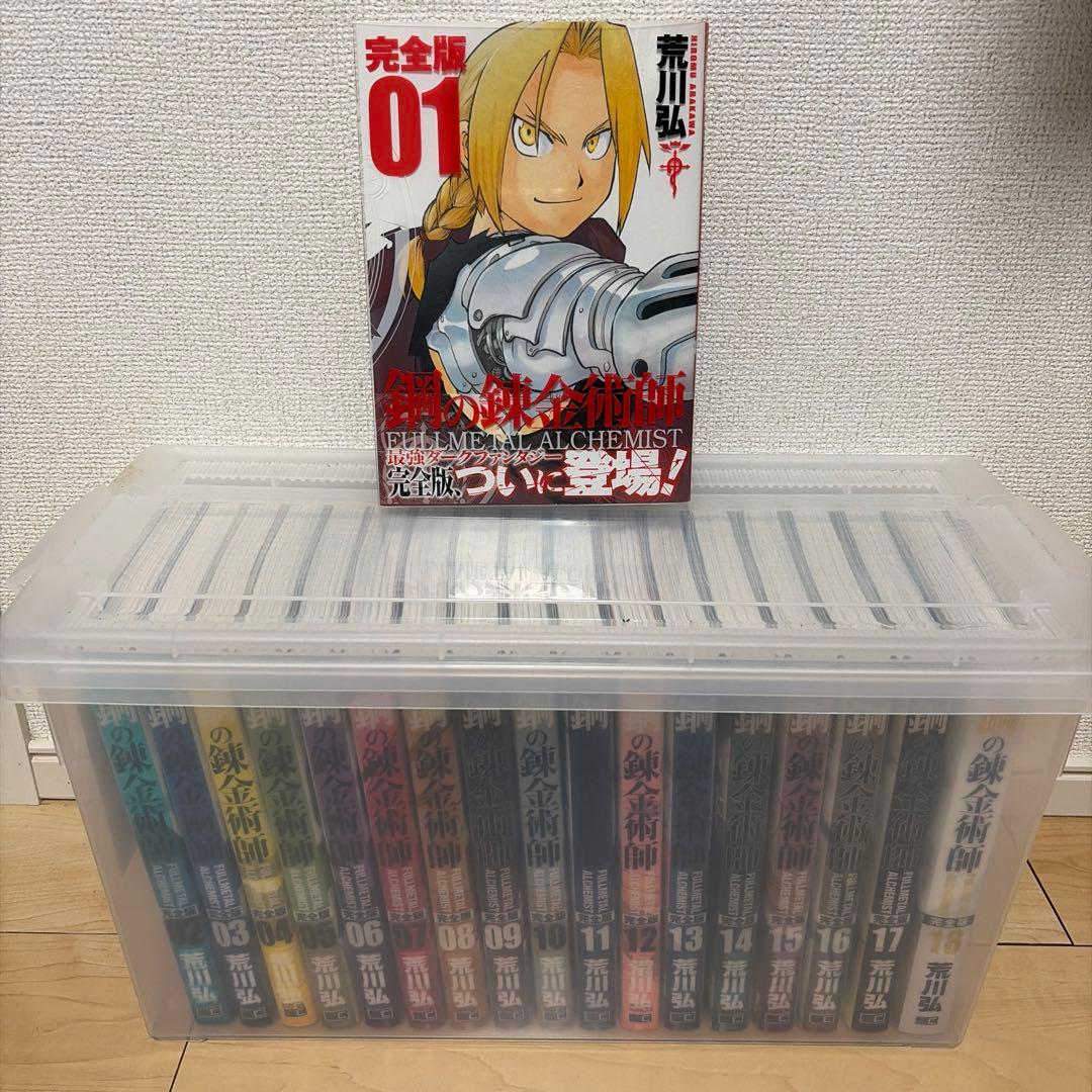 鋼の錬金術師 完全版 全巻セット