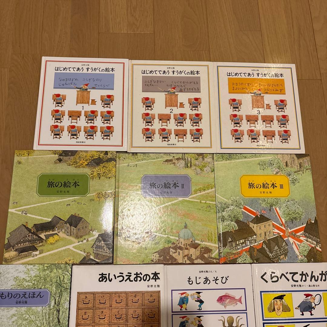 安野光雅の絵本　全14冊セット　はじめてであうすうがくの絵本　旅の絵本　しりとり
