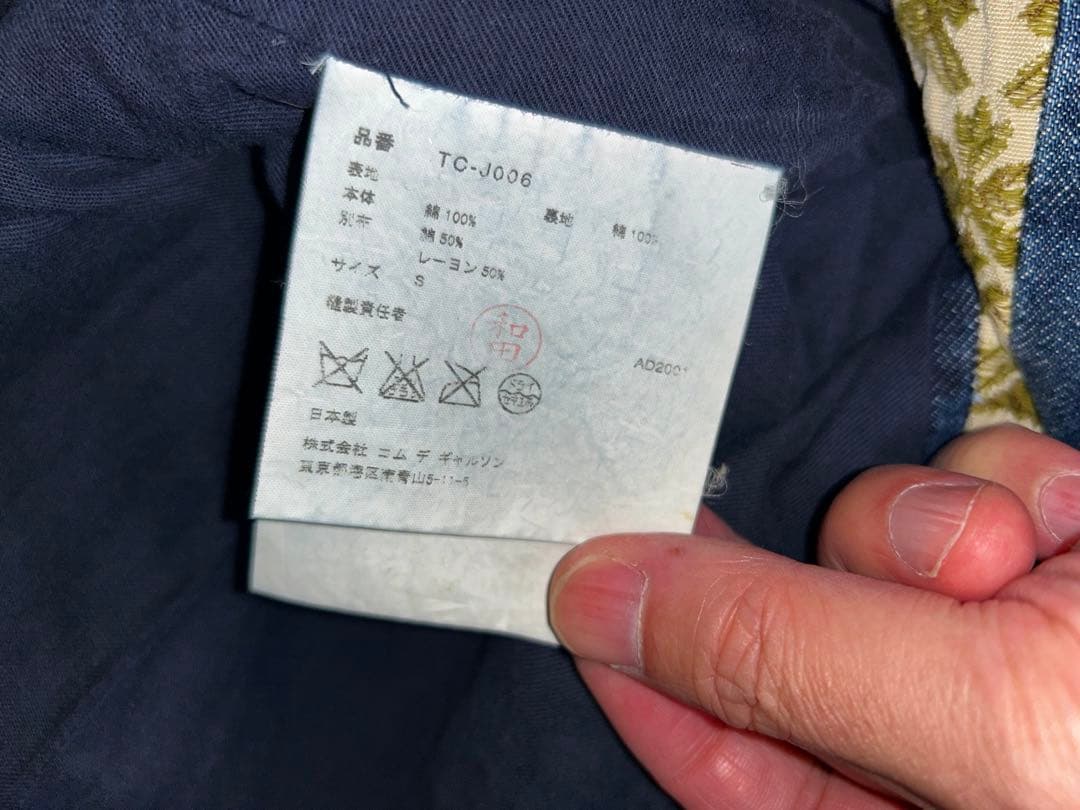 オールド　トリコ　デニム　パッチワーク　フローラル　コムデギャルソン